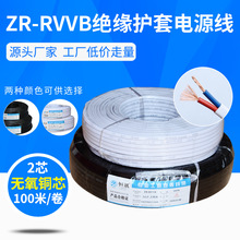 RVVB无氧铜白色护套线黑色电缆线2芯0.5/0.75/1.5/2.5/平方电源线