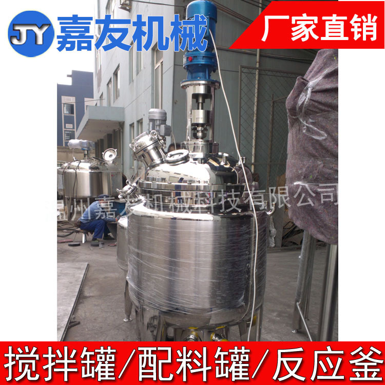 不锈钢电加热搅拌罐 调配罐 液体乳化搅拌罐 不锈钢冷热缸