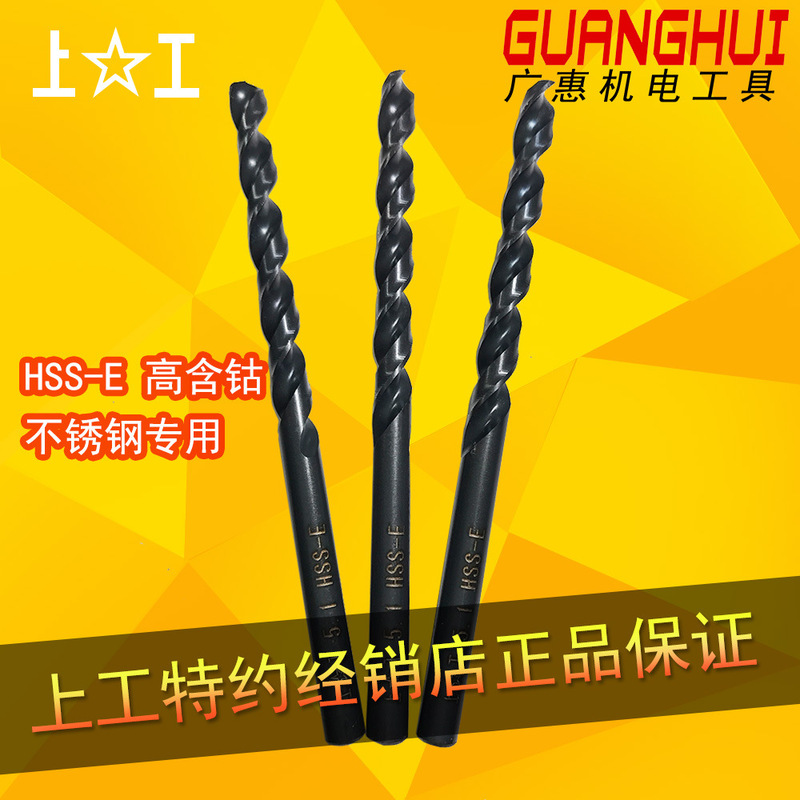 Shanggong Stainless Steel Drill Special Straight Handle Twist Drill Containing Cobalt 1-10mm Hss-E High Speed Steel Straight Handle Drill Genuine