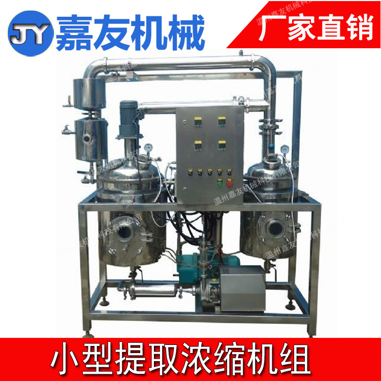 小型实验室提取浓缩机组 实验型提取浓缩设备 中药提取浓缩罐