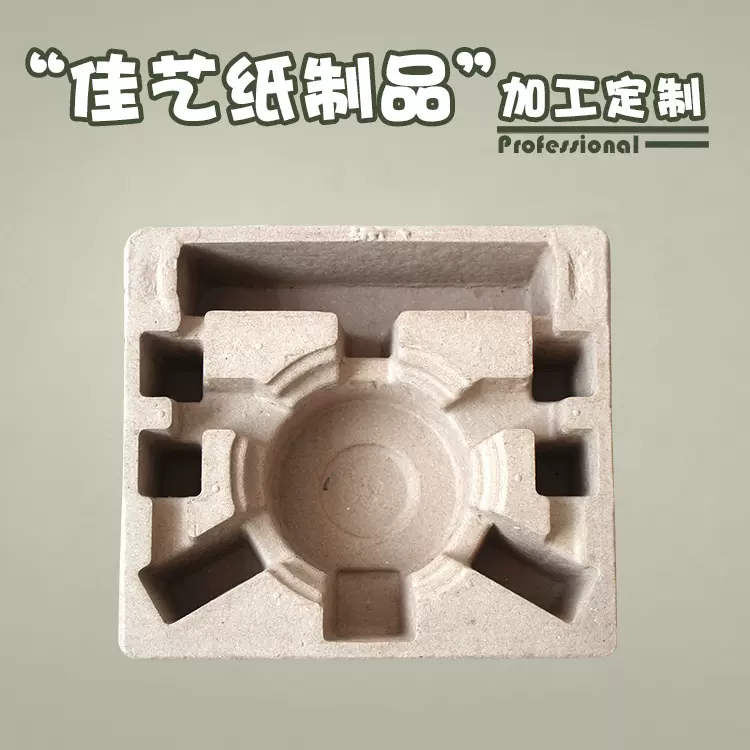 大量生产 供应 灯具纸托 纸浆模塑 纸浆盒 纸浆纸托 纸浆防震托