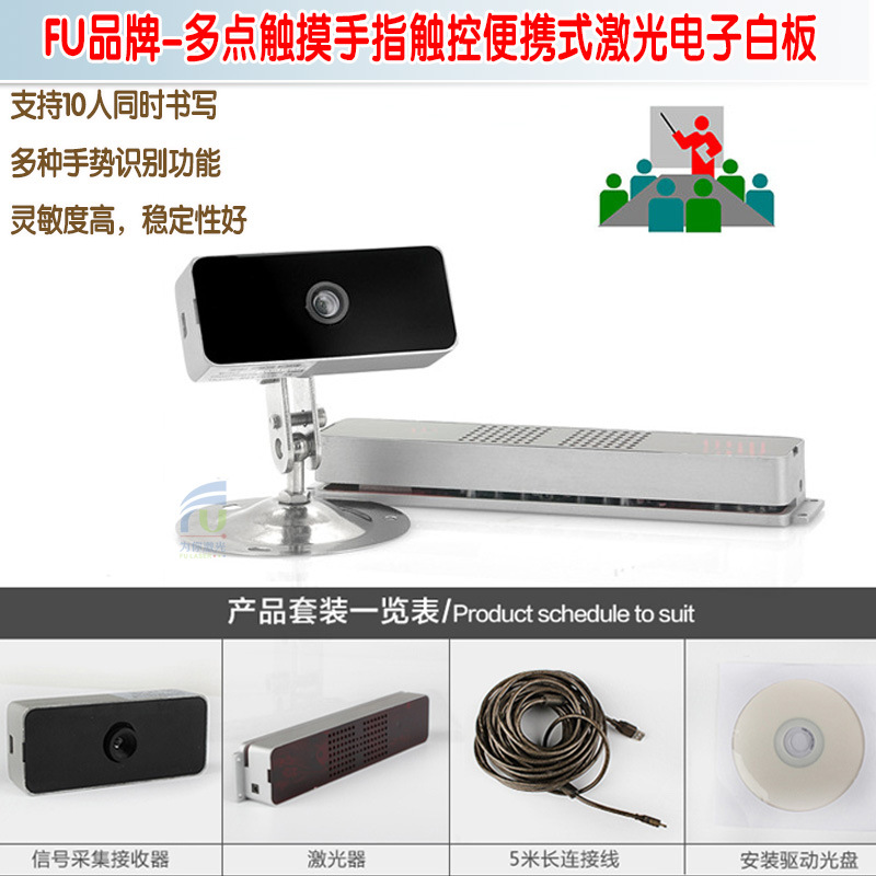 多点触摸手指触控便携式激光电子白板会议平板交互式多媒体一体机