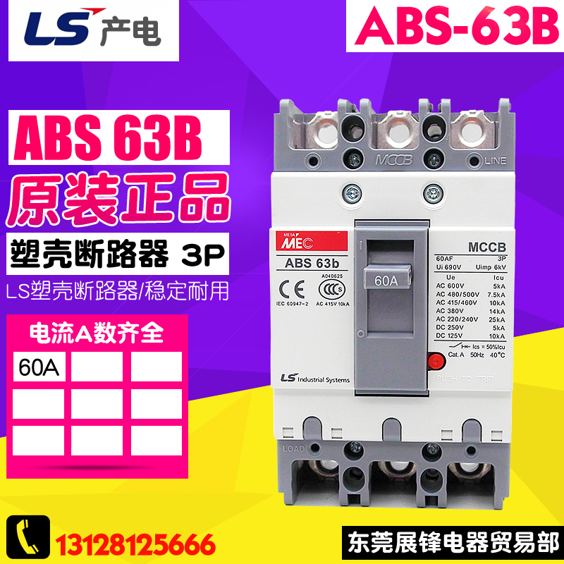 全新原装 LS产电 LG 塑壳断路器 ABS63B 3P 60A 空气开关