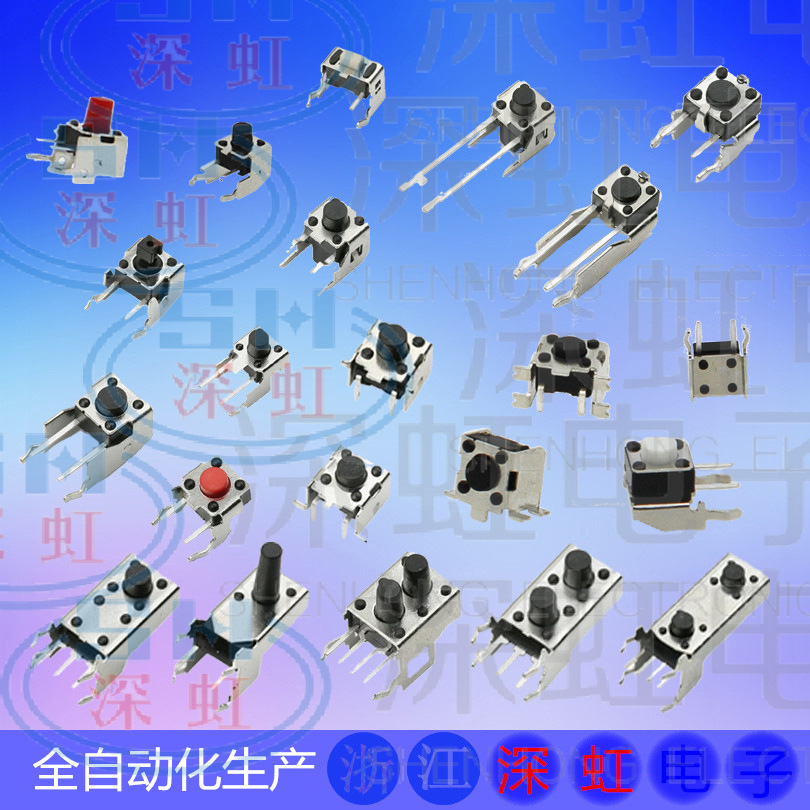深虹电子轻触开关双联支架双按钮开关SH-06G-03厂家直销