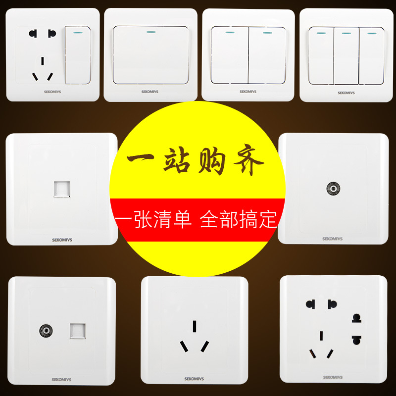 松锦S10家装 大板开关 86型暗装白色全套系列 厂家供应