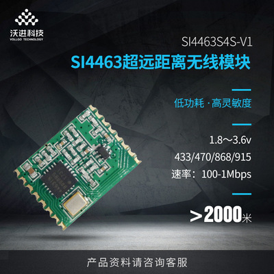 SI4463双向无线收发射频遥控应用扫地机器人智能模组方案沃进科技|ms
