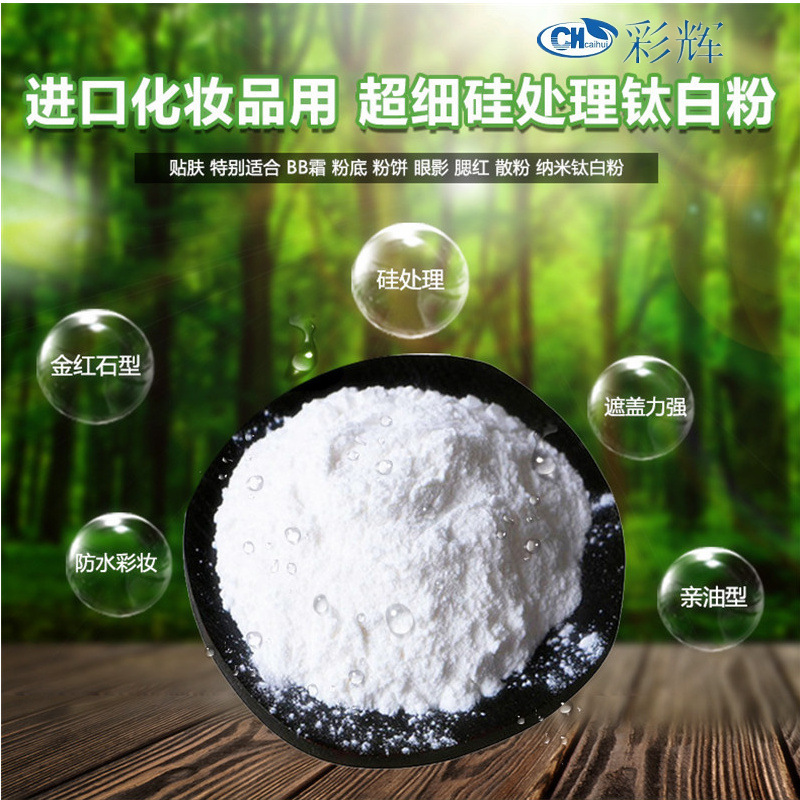 Imported Cosmetic-Grade Nano Titanium Dioxide/Hydrophilic Titanium Dioxide/Shanghai High-Purity Sunscreen Special Grade