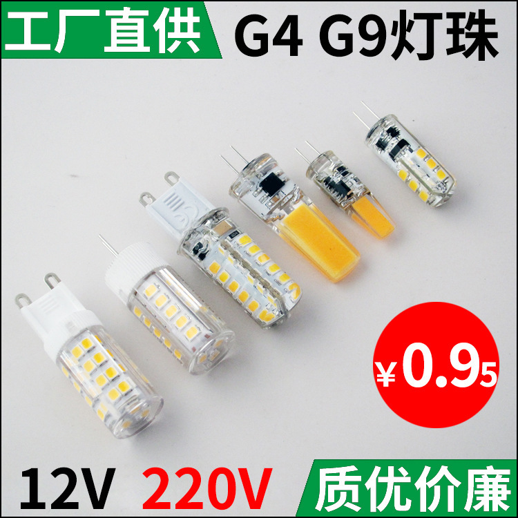 Wholesale led g4 lamp beads AC12v220v2w3w5w7w small bulb COB ceramic bulb led g9 light source Wholesale led g4 lamp beads AC12v220v2w3w5w7w small bulb COB ceramic bulb led g9 light source