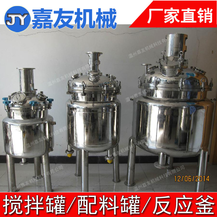 30L-1000L电加热反应釜   不锈钢反应釜   多功能反应釜