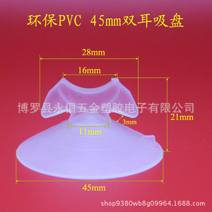 Environmental protection PVC car sunshade sucker 45mm binaural glass sucker car sunscreen sucker