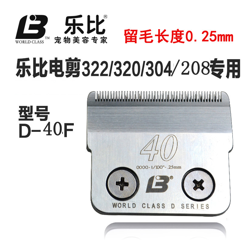 Lebi 322/304/208/320/318 애완 동물 전기 깎기 D40 개 면도기 머리 0.25