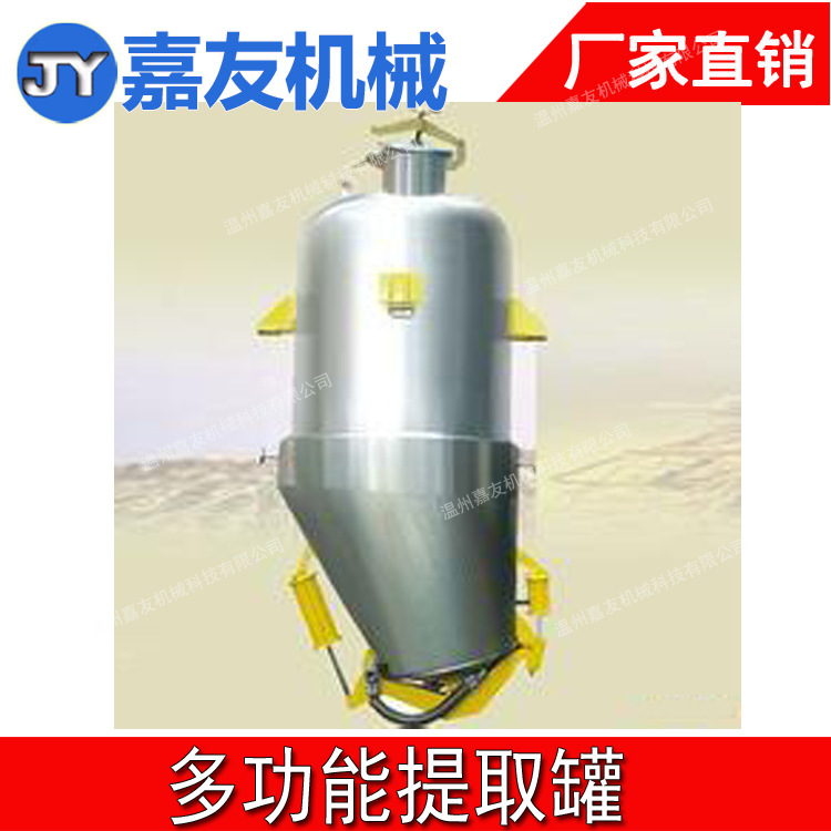 锥提取罐  倒锥提取罐  筒式提取罐  多功能提取罐
