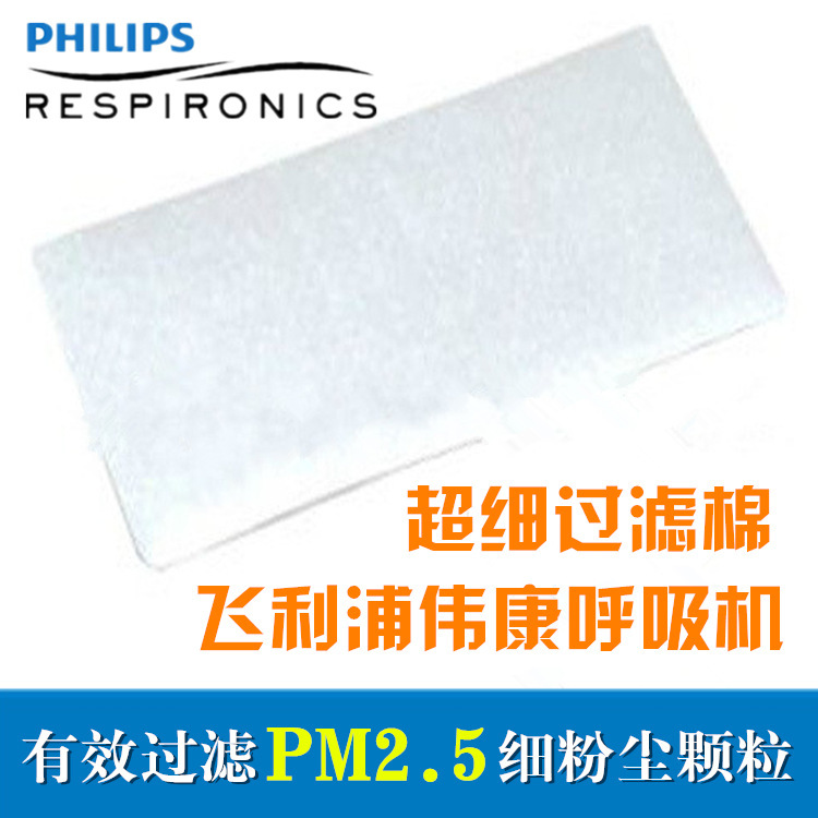 飞利浦伟康呼吸机557/567呼吸机过滤棉粉尘过滤棉过滤网空气滤膜
