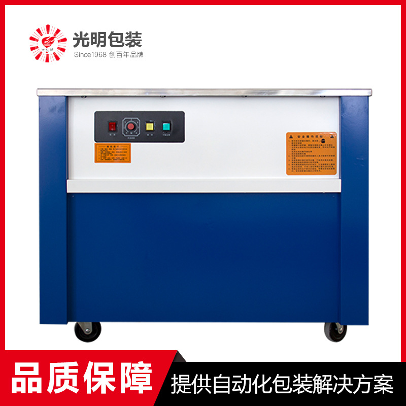 厂家促销光明牌PP带打包机电动高台半自动打包机价格优惠