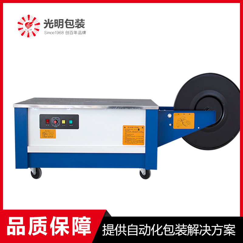 厂家批发光明牌纸箱打包机PP带打包机电动/半自动捆扎机一年保修