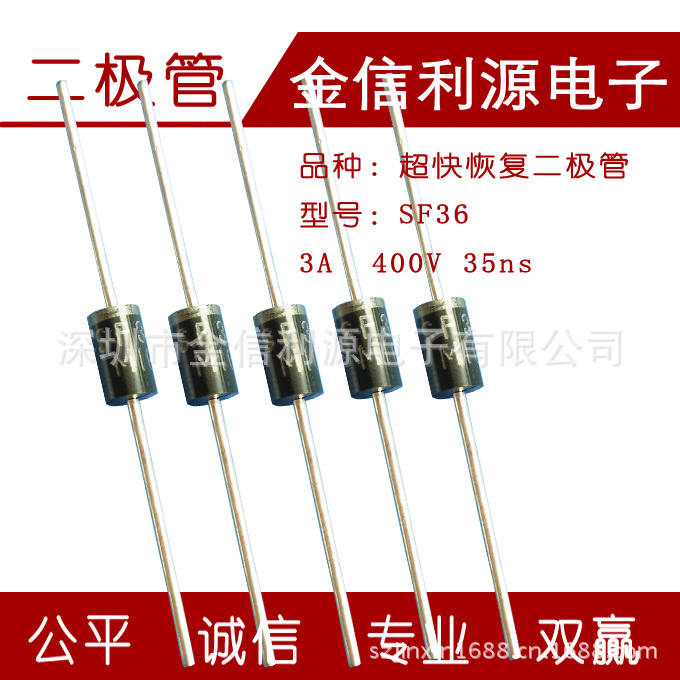 SF36 SF38超快恢复二极管| DO-201AD(DO-27)封装足3A35NS可开税票