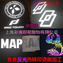 反光烫画厂反光logo定做反光LOGO定做反光字定做标定做反光标反光