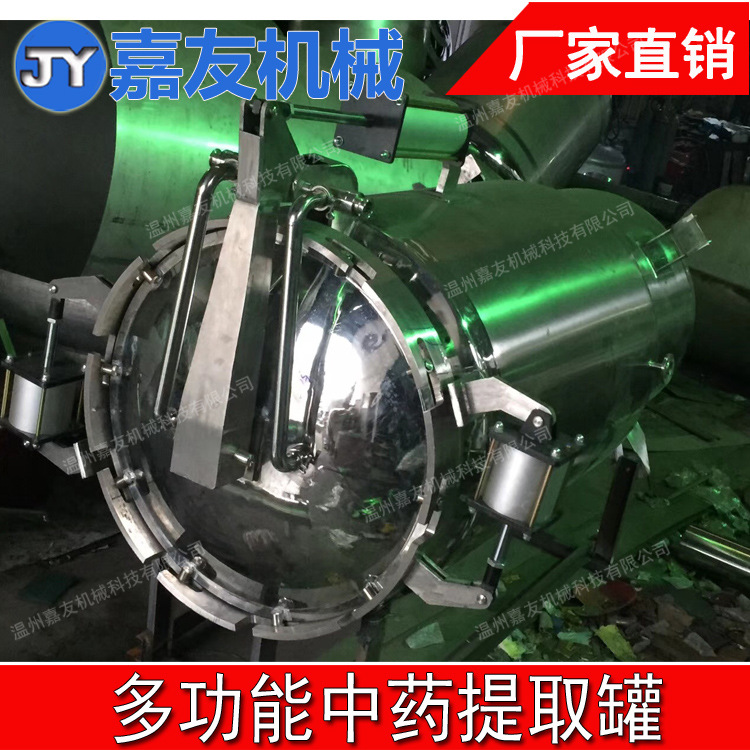 多功能提取罐  中草药提取罐 中草多功能挥发油提取罐设备