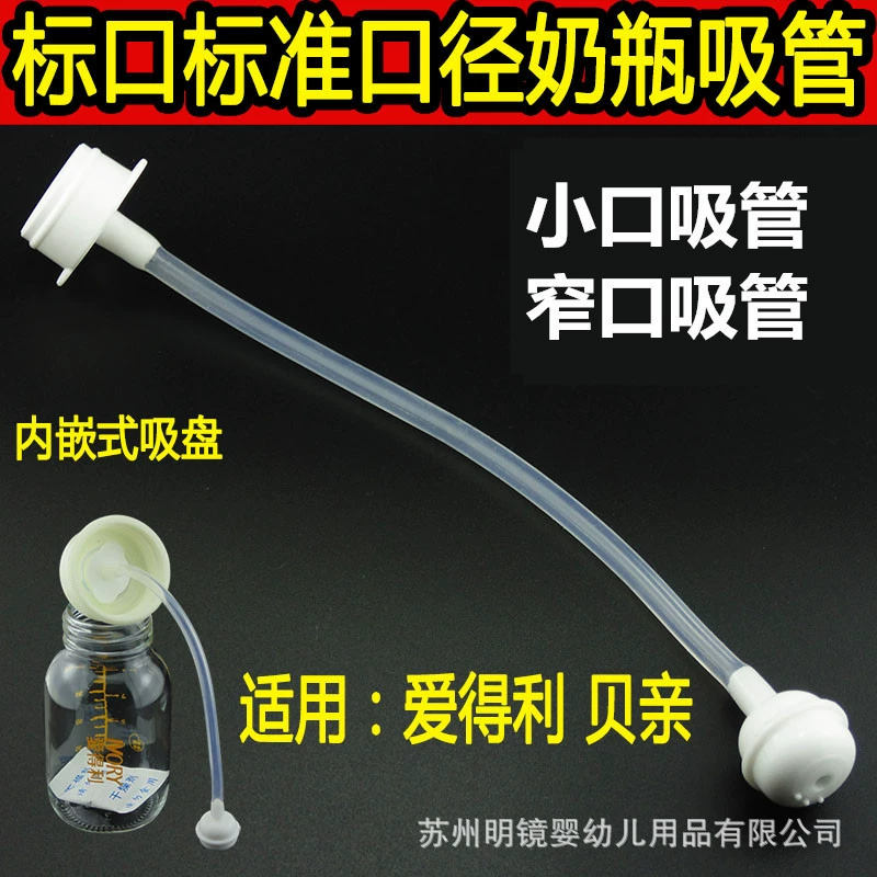 Оптовые маленькие бутылочки для кормления для рта соломенные аксессуары для бутылочки для кормления стандартного калибра соломенный гравитационный шар универсальный маленький бутылочка для кормления для рта солома
