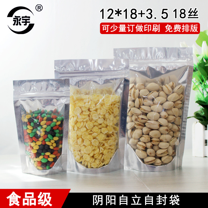 12*18+3.5阴阳铝箔袋自立袋食品袋干果包装袋茶叶自封袋 批发
