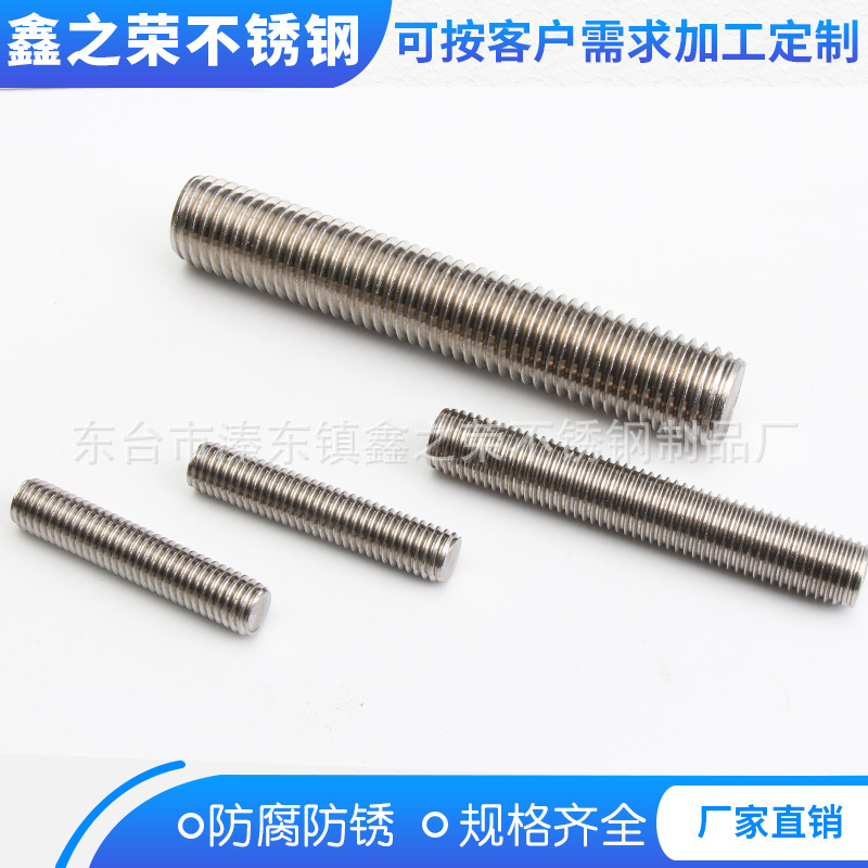 供应不锈钢201 316全牙螺柱 304不锈钢牙条细杆  欢迎来电订购