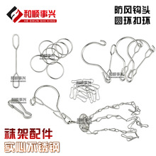 厂家直销不锈钢晒架配件 防风钩头 登山抠 葫芦扣