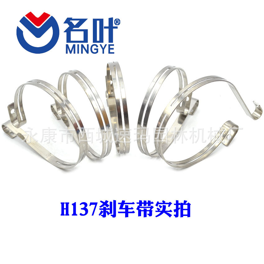 Los fabricantes de Mingye suministran huswarner aplicable conjunto completo accesorios de sierra de cadena H137/142 cinturón de freno