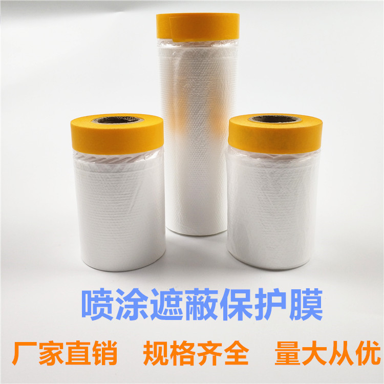 厂家供应保护膜喷涂油漆遮蔽膜硅藻泥油漆遮蔽美纹纸和纸