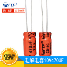 470UF/10V铝电解电容 8*12mm 10V470UF玉米灯线路板常用电解电容