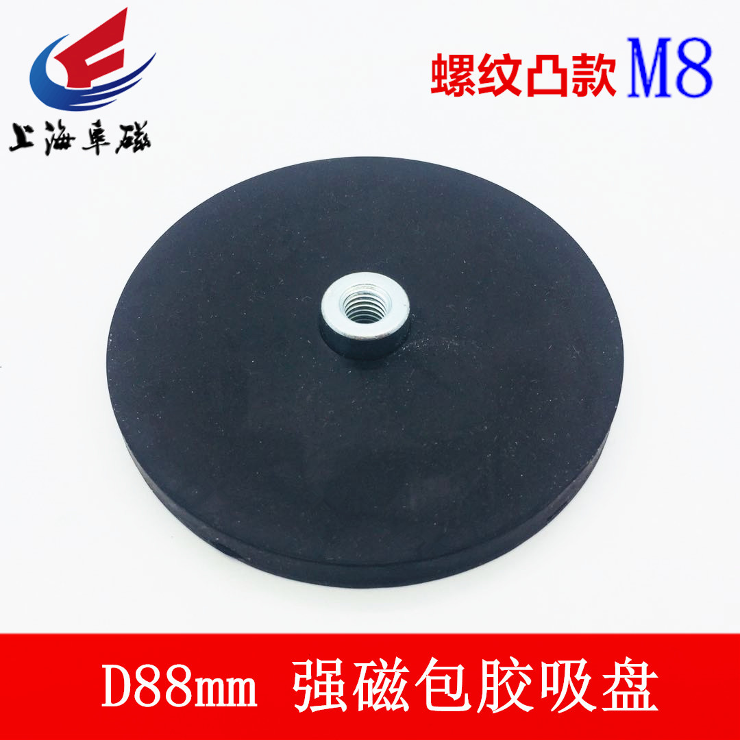 包胶强磁吸盘D88凸头内螺纹M8  磁性橡胶吸盘 车顶灯橡胶磁铁底座