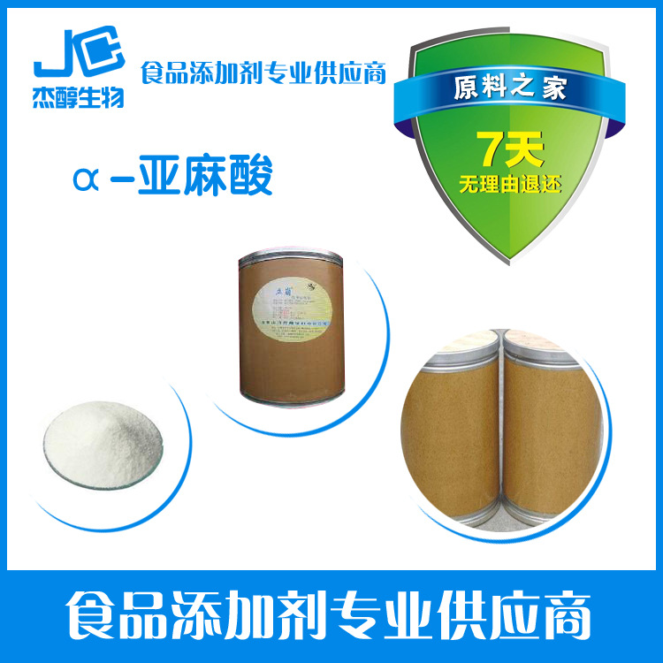 现货供应α-亚麻酸油食品级 营养强化剂 ，现货供应。