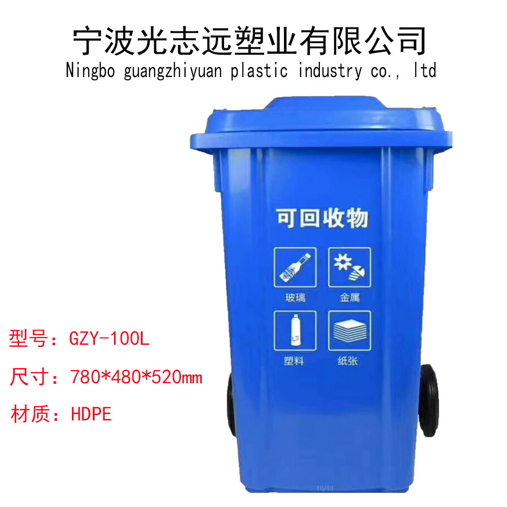 厂家批发100L塑料垃圾桶户外环卫垃圾桶印字塑胶干湿分类垃圾桶