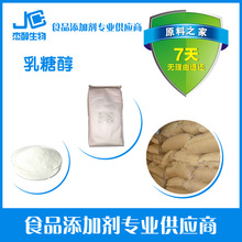 现货供应 量大包邮，厂家直销，食品级乳糖醇 含量99%。