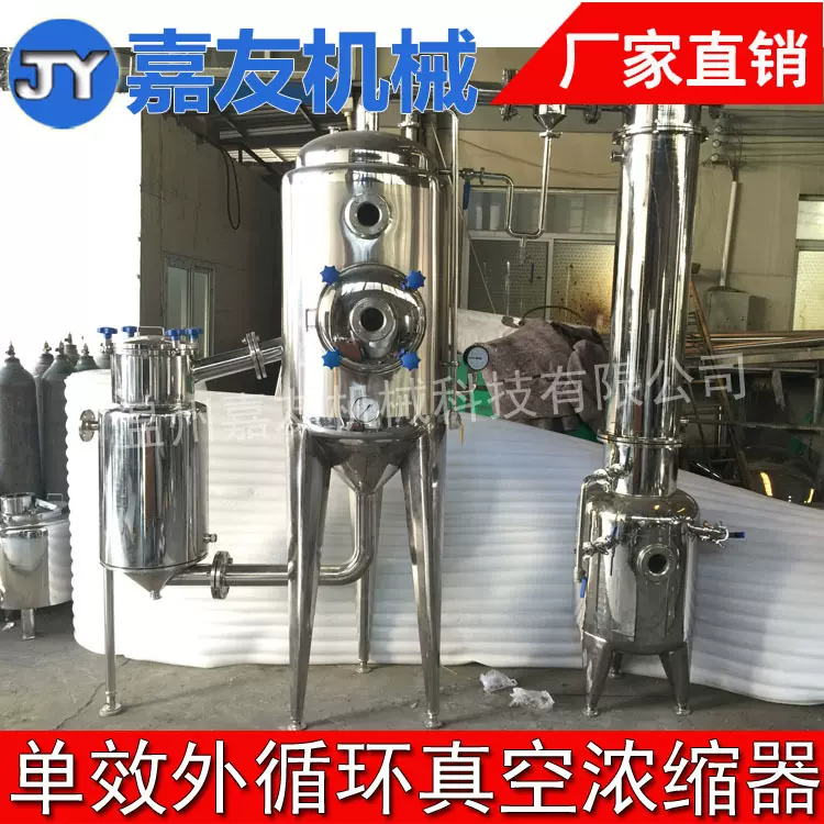 废水蒸发浓缩器  工业浓缩器 单效节能真空浓缩器 浓缩器厂家