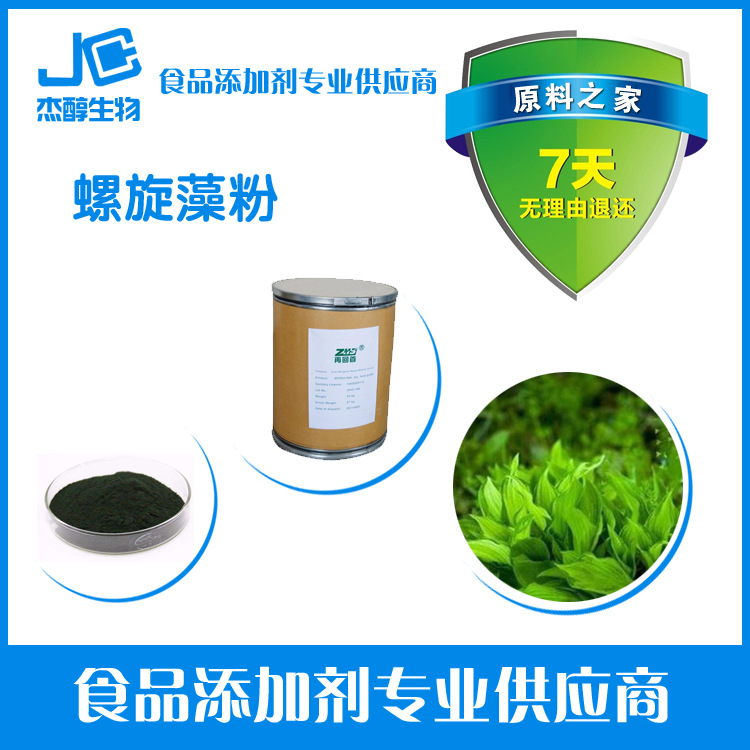 现货供应食品级 螺旋藻粉  质量保证 量大从优。