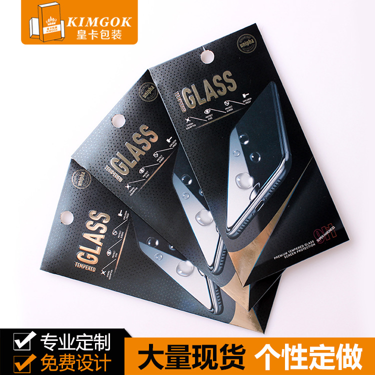 现货钢化膜包装袋 中性手机膜包装 钢化膜包装盒 手机保护膜纸袋