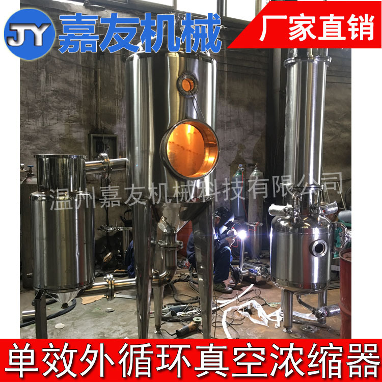 单效真空外循环浓缩器 双效真空外循环浓缩器 真空低温浓缩器