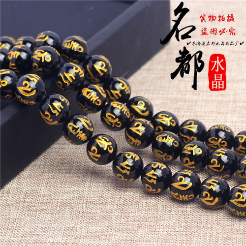 Natural crystal hot stamping black agate six-character mantra loose beads DIY jewelry accessories hot stamping six-character beads wholesale