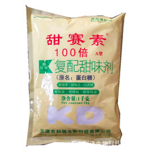 科顿 甜赛素 100倍 蛋白糖 复配甜味剂 耐高温 甜味稳定烘焙 冷饮