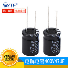 快充电源常用电解电容47UF400V 体积16*25mm 400V47UF标准品105℃