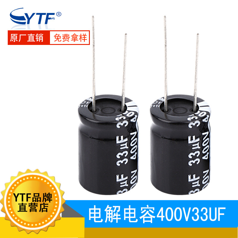 直插电解电容400V33UF 体积16*20mm 33UF/400V快充电源常用电容器