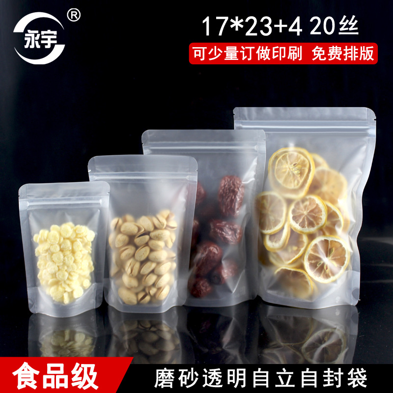 17*23+4透明自封袋塑料磨砂食品包装袋封口自立密封茶叶袋批发