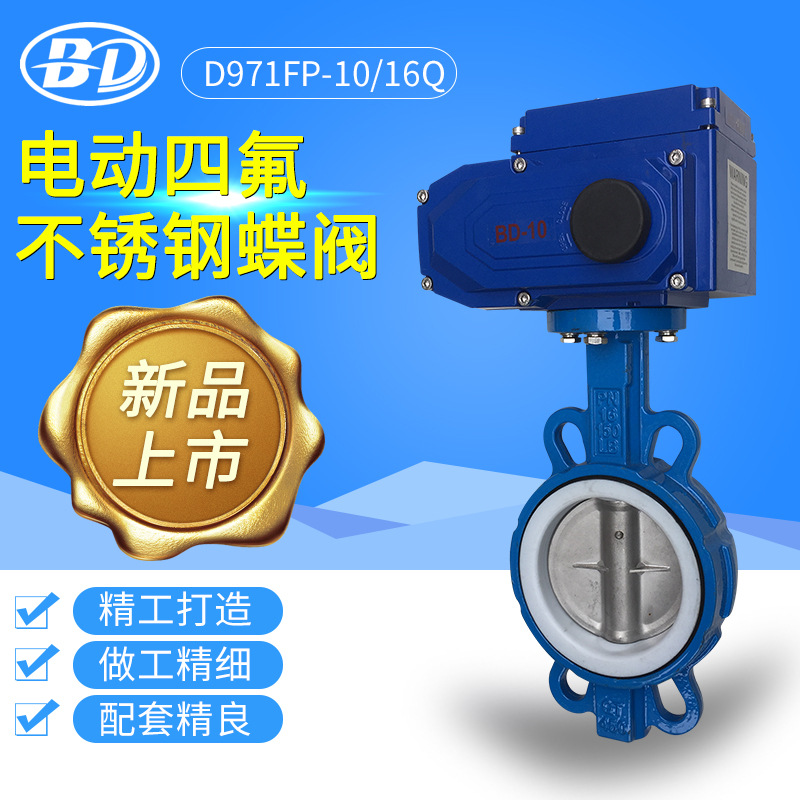 标端阀门D971FP电动中线对夹式不锈钢板软密封四氟蝶阀开关型