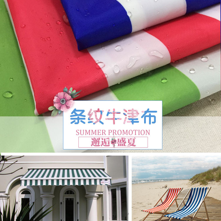 厂家供应210D薄款加密彩色条纹防水沙滩椅帐篷雨棚布  牛津布面料