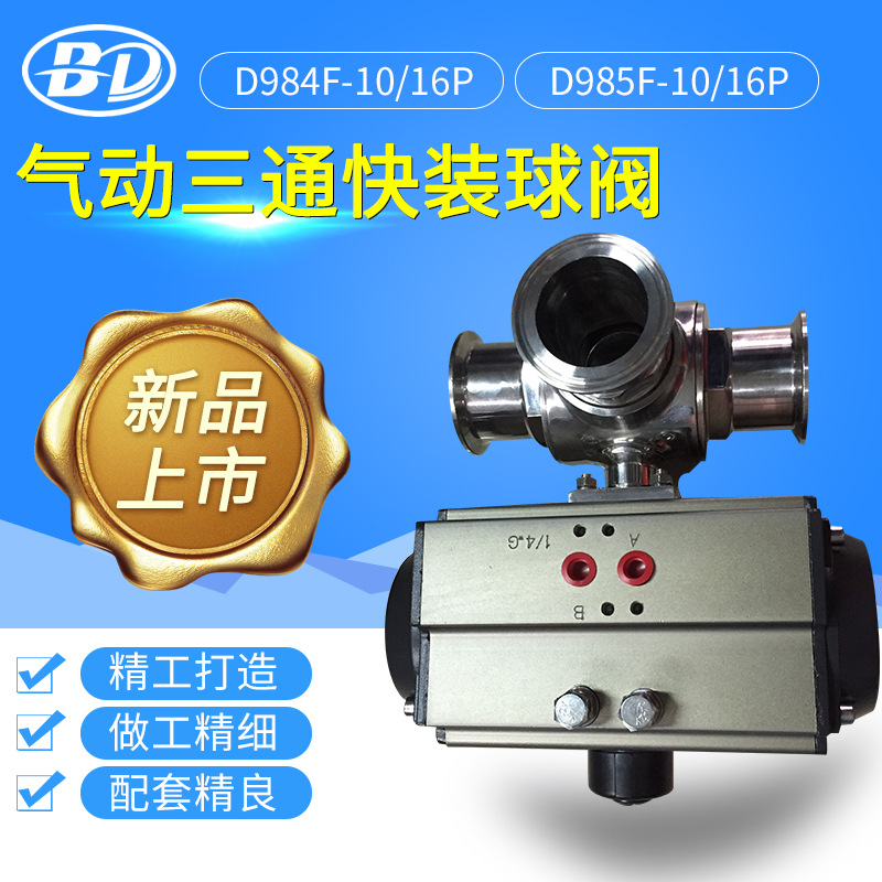 标端阀门Q684F-16P气动球阀卫生级快装三通球阀