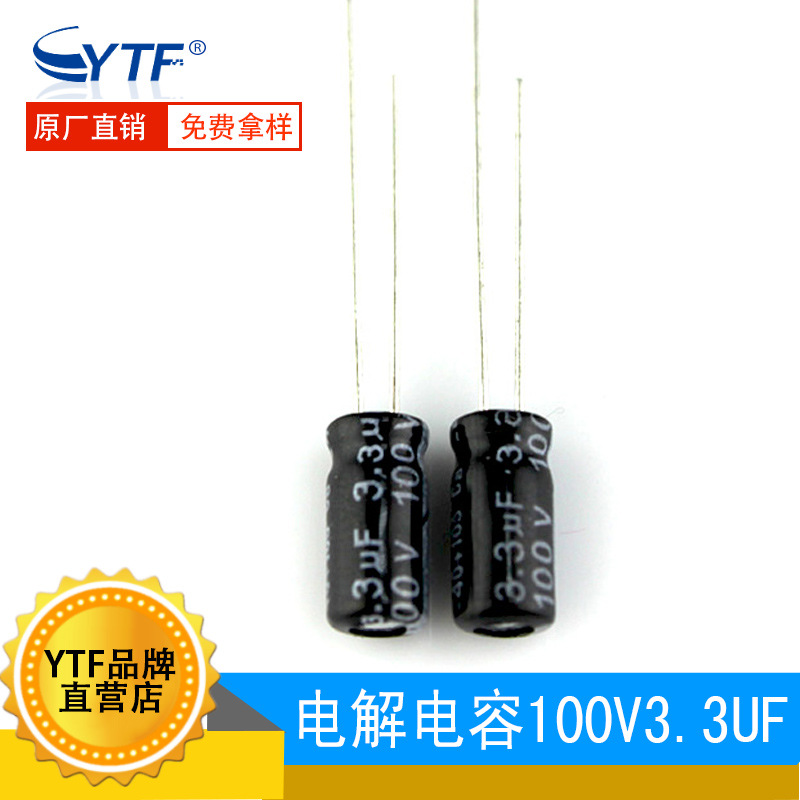 电解电容3.3UF/100V 100V3.3UF高低音喇叭 音频 分频无极电解电容