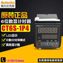 ԭװƷ Autonics/˹ CT6S-1P4 Ǳ