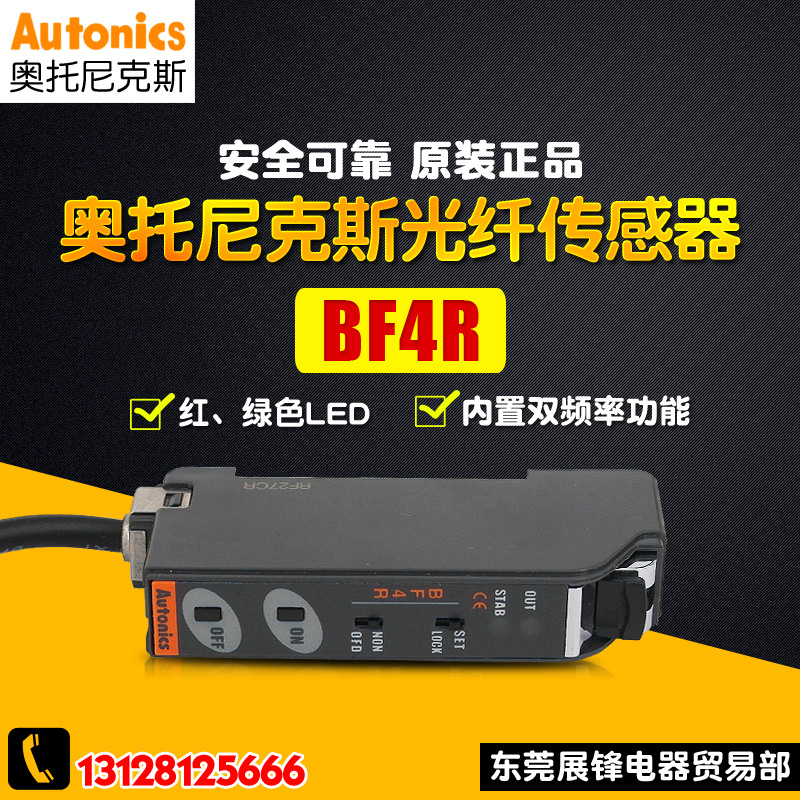 [全新原装正品] 奥托尼克斯Autonics 光纤传感器/光纤放大器 BF4R