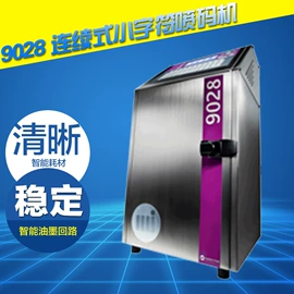 打码机喷码机;墨盒、墨水;条码设备