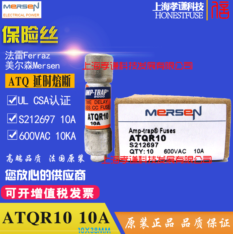法雷FERRAZ美尔森MERSEN保险丝ATQR10/12 600V 10x38mm熔断器AMP